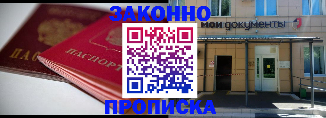 прописка в квартире в Фурманове