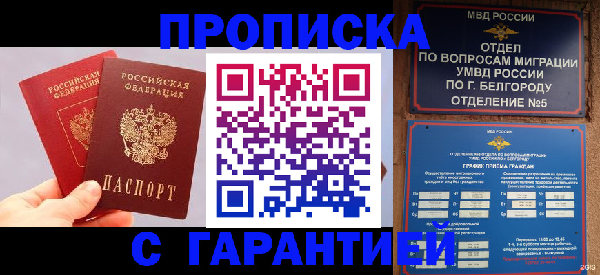 прописка 2025 в Фурманове