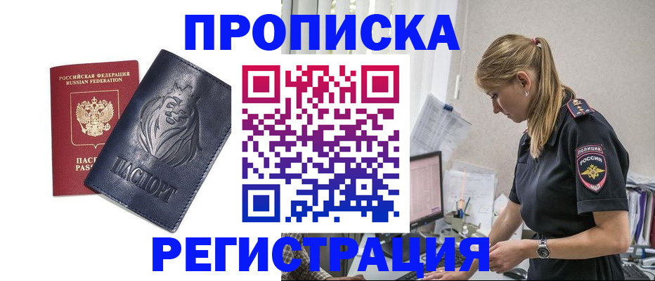 прописка для военкомата в Фурманове