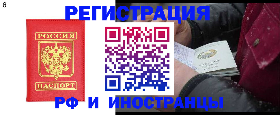 купить прописку в Фурманове