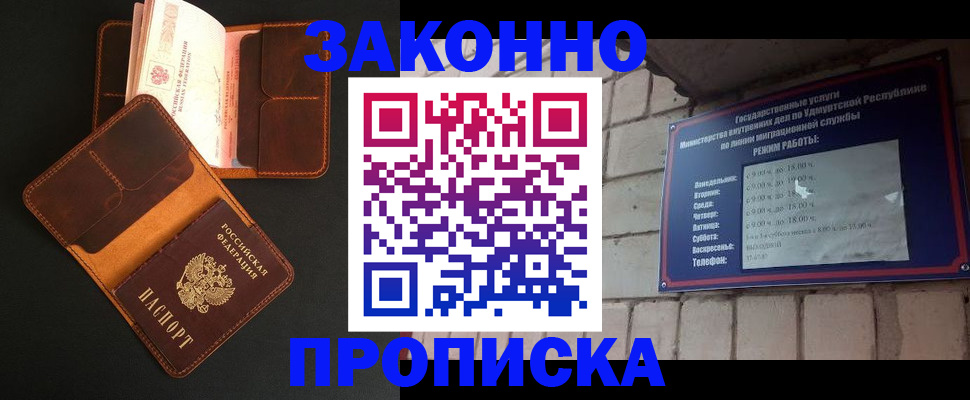 прописка для работы в Фурманове